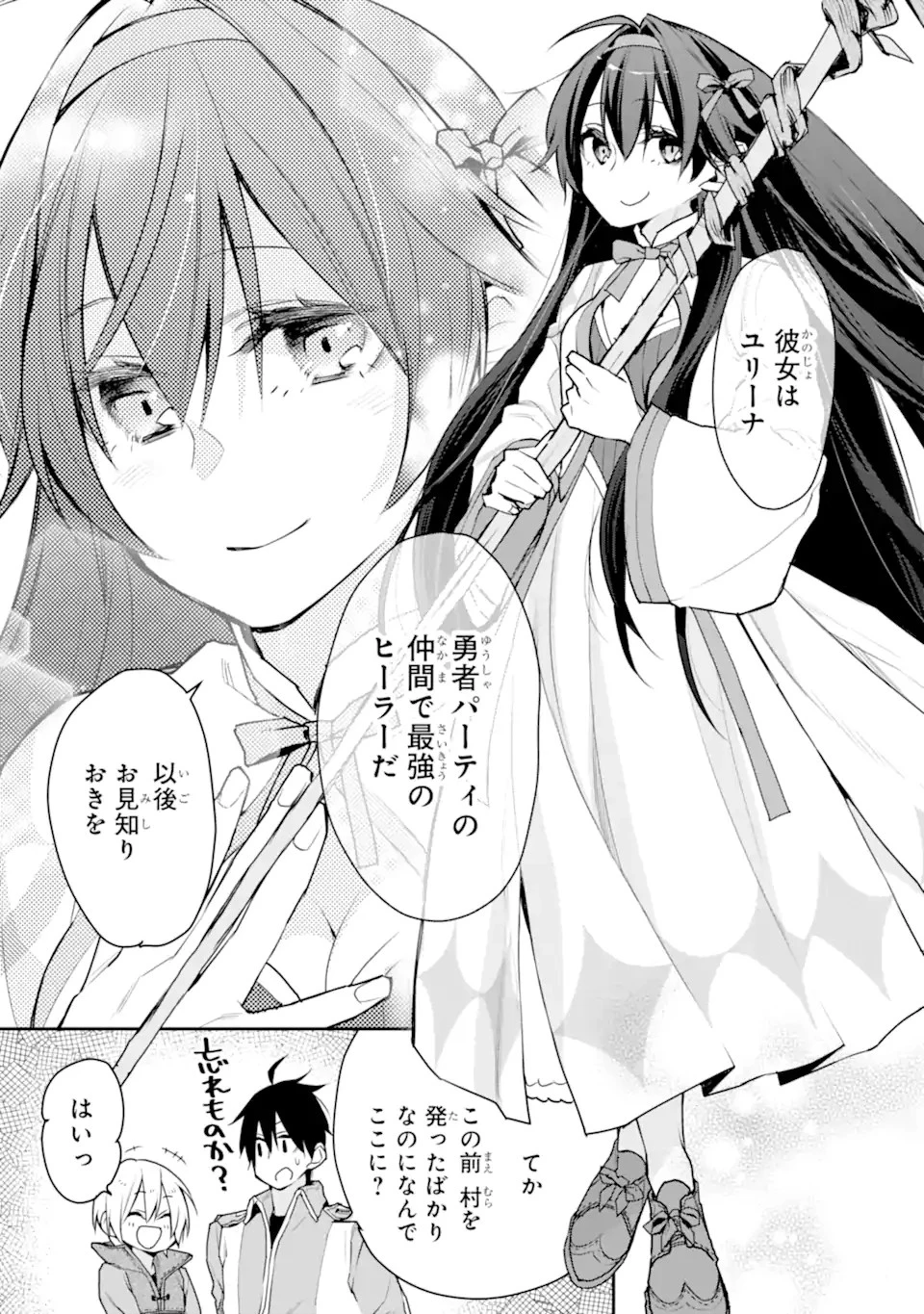 最強の魔導士。ひざに矢をうけてしまったので田舎の衛兵になる 第23.1話 - 3