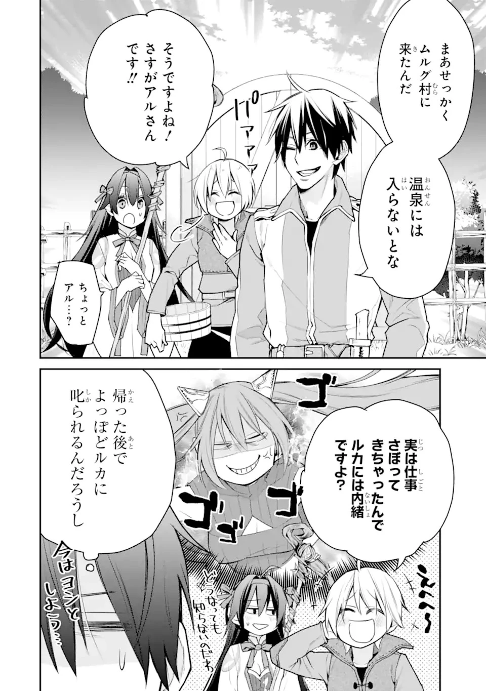 最強の魔導士。ひざに矢をうけてしまったので田舎の衛兵になる 第23.1話 - 8