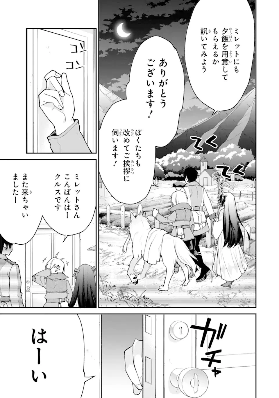 最強の魔導士。ひざに矢をうけてしまったので田舎の衛兵になる 第23.1話 - 9