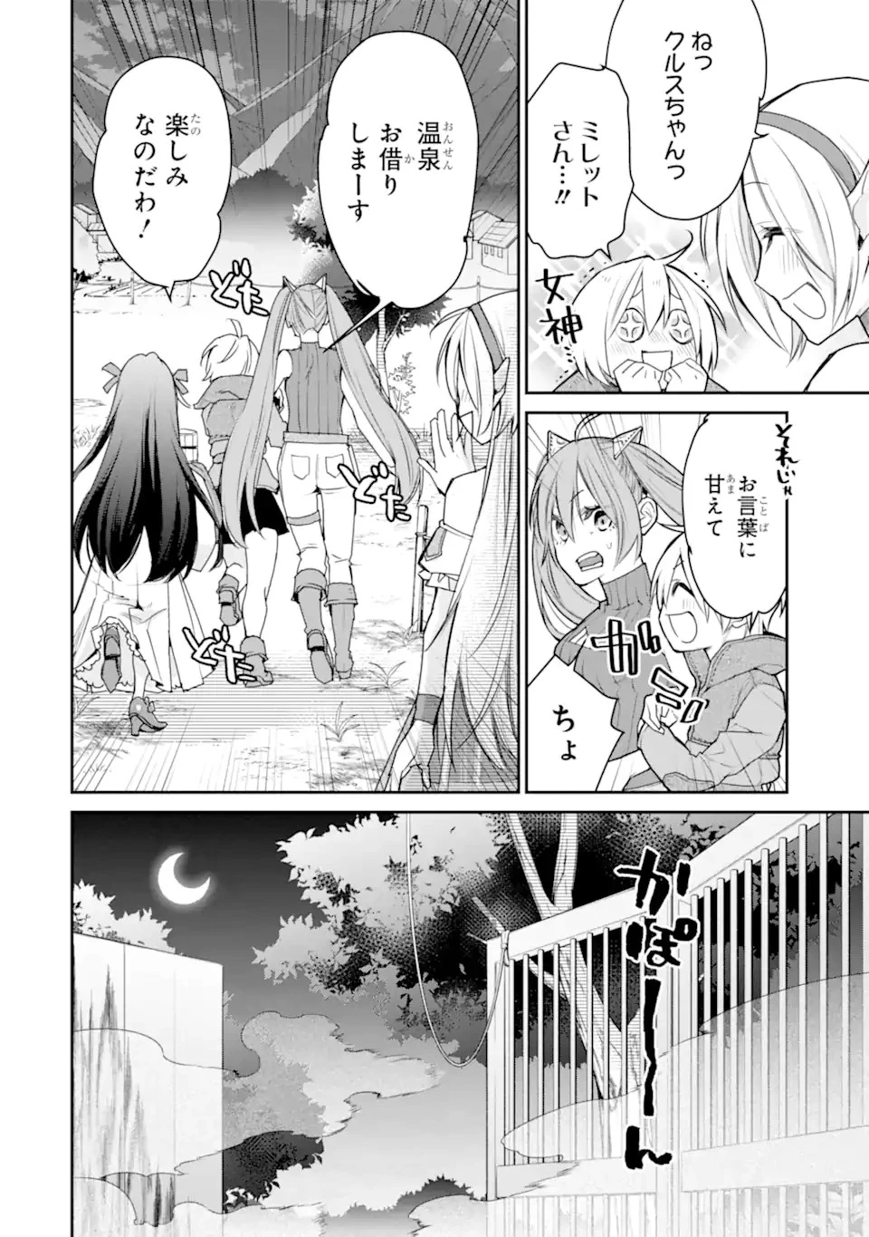 最強の魔導士。ひざに矢をうけてしまったので田舎の衛兵になる 第23.1話 - 14