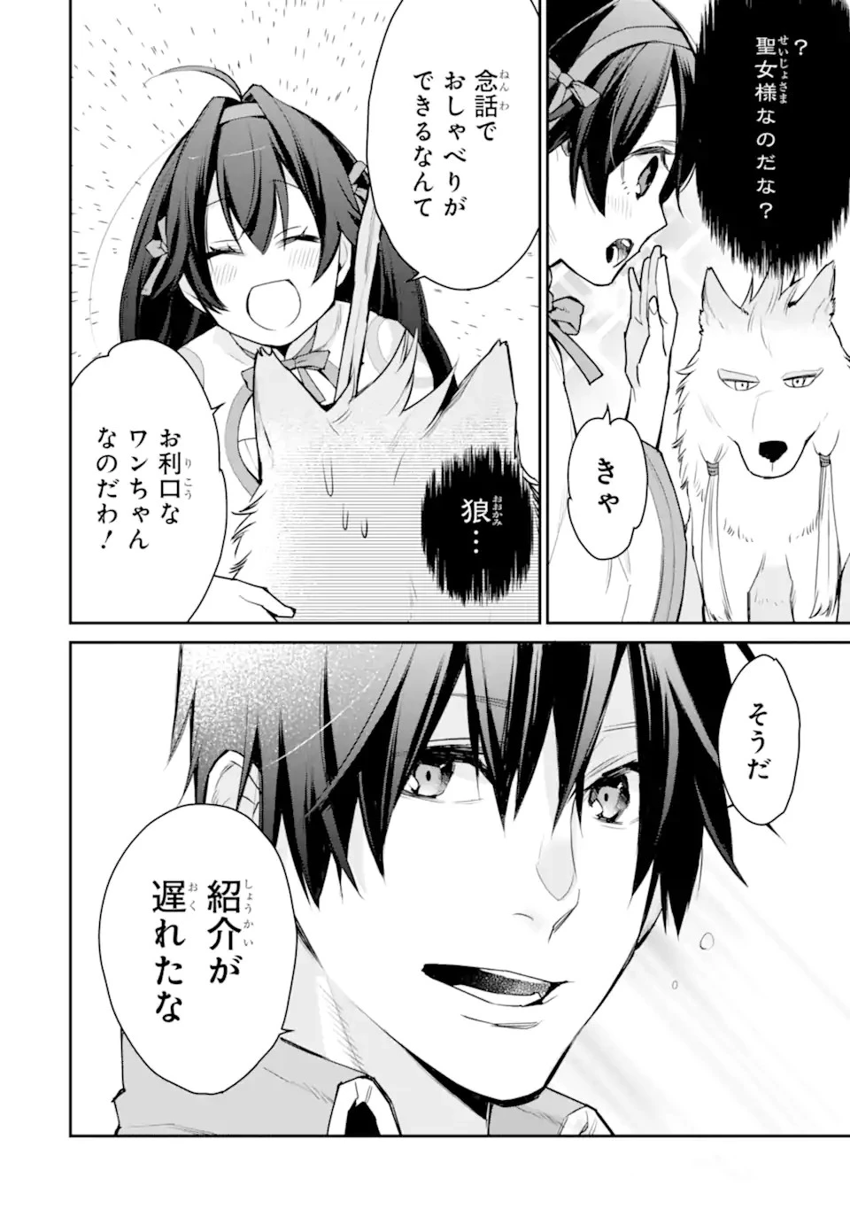 最強の魔導士。ひざに矢をうけてしまったので田舎の衛兵になる 第23.3話 - 2