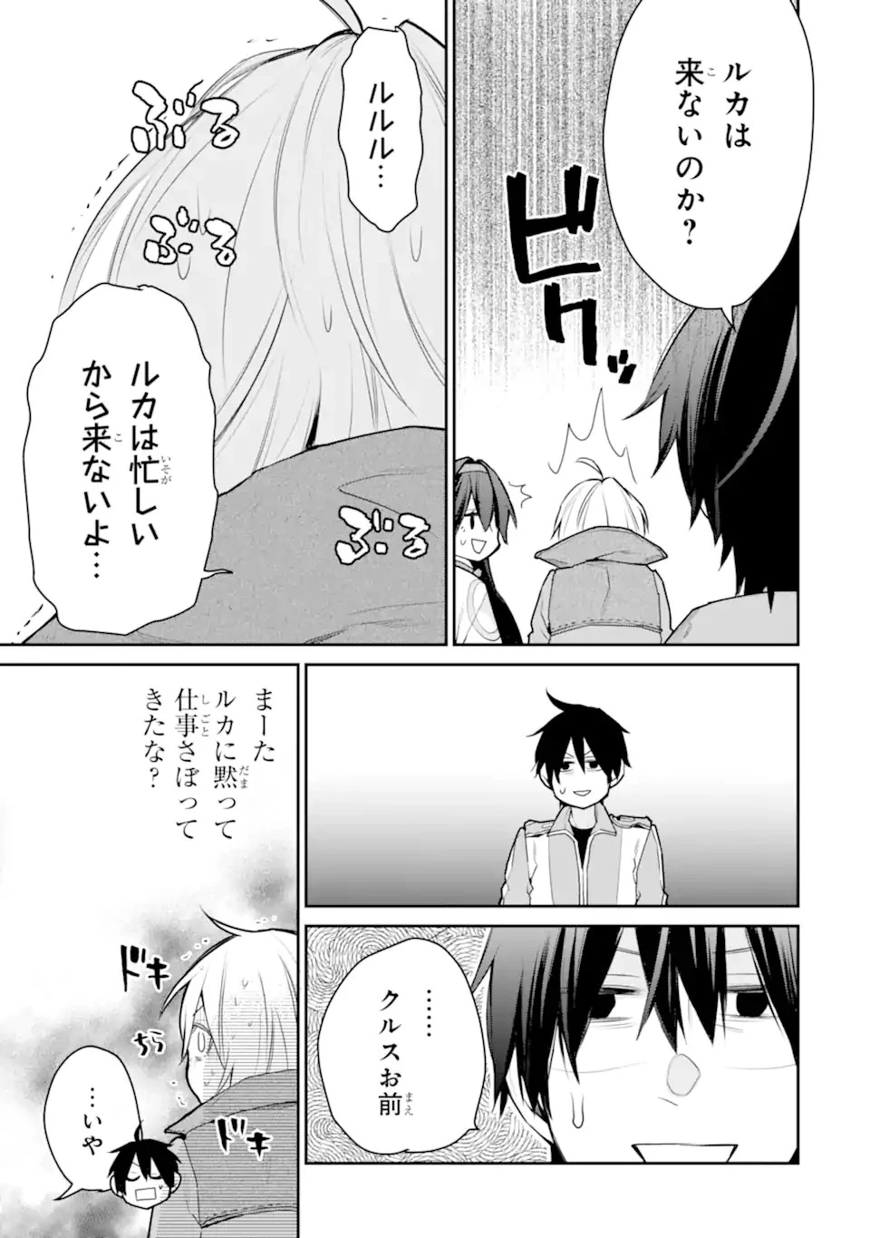 最強の魔導士。ひざに矢をうけてしまったので田舎の衛兵になる 第23.3話 - 7