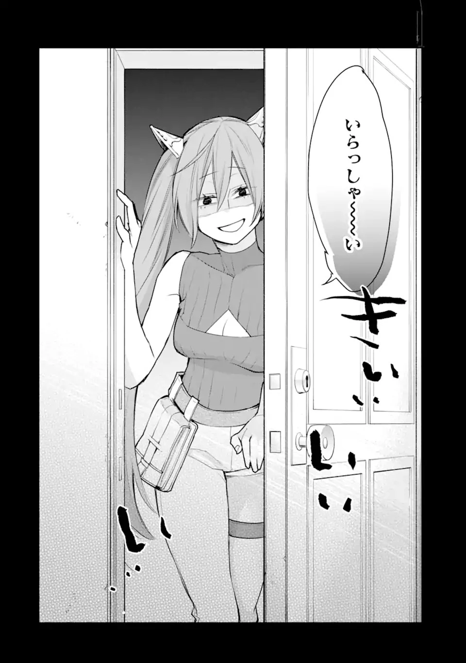 最強の魔導士。ひざに矢をうけてしまったので田舎の衛兵になる 第23.3話 - 10