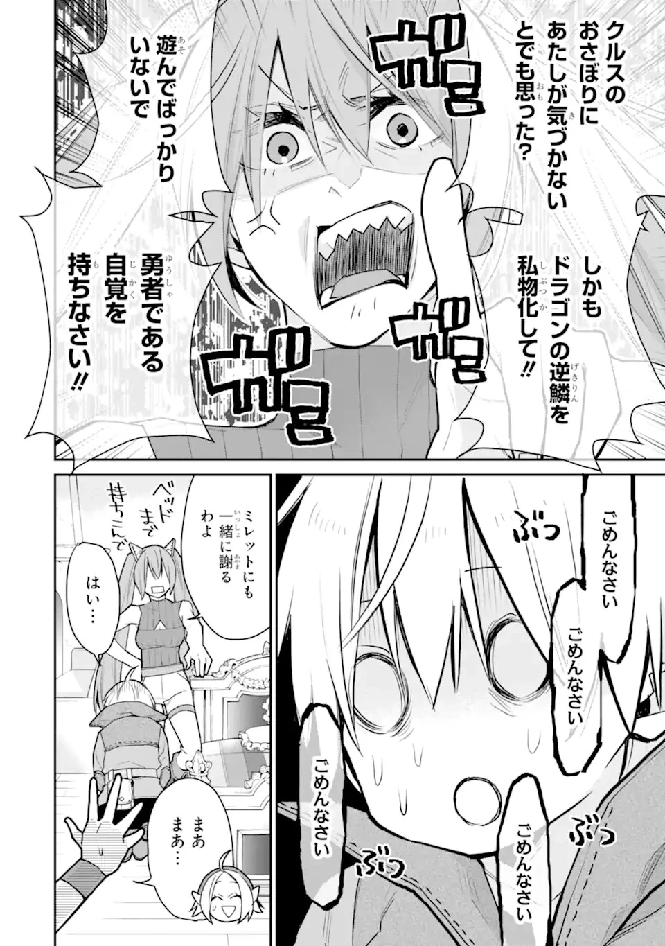 最強の魔導士。ひざに矢をうけてしまったので田舎の衛兵になる 第23.3話 - 12