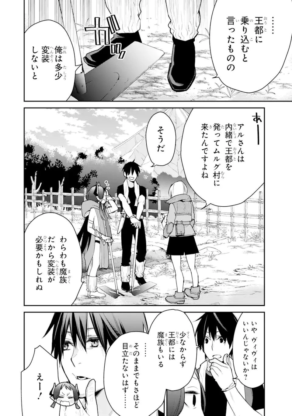 最強の魔導士。ひざに矢をうけてしまったので田舎の衛兵になる 第24.1話 - 2