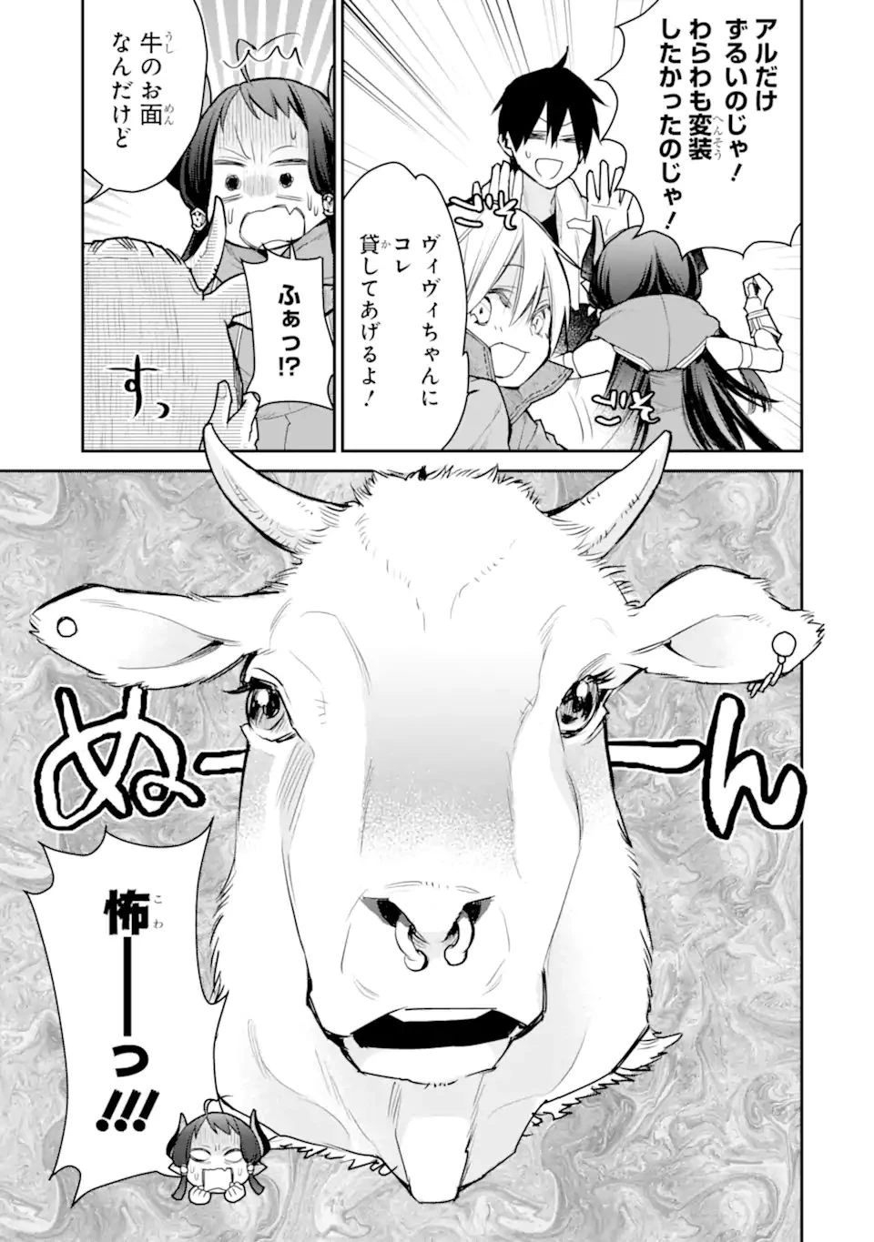 最強の魔導士。ひざに矢をうけてしまったので田舎の衛兵になる 第24.1話 - 3