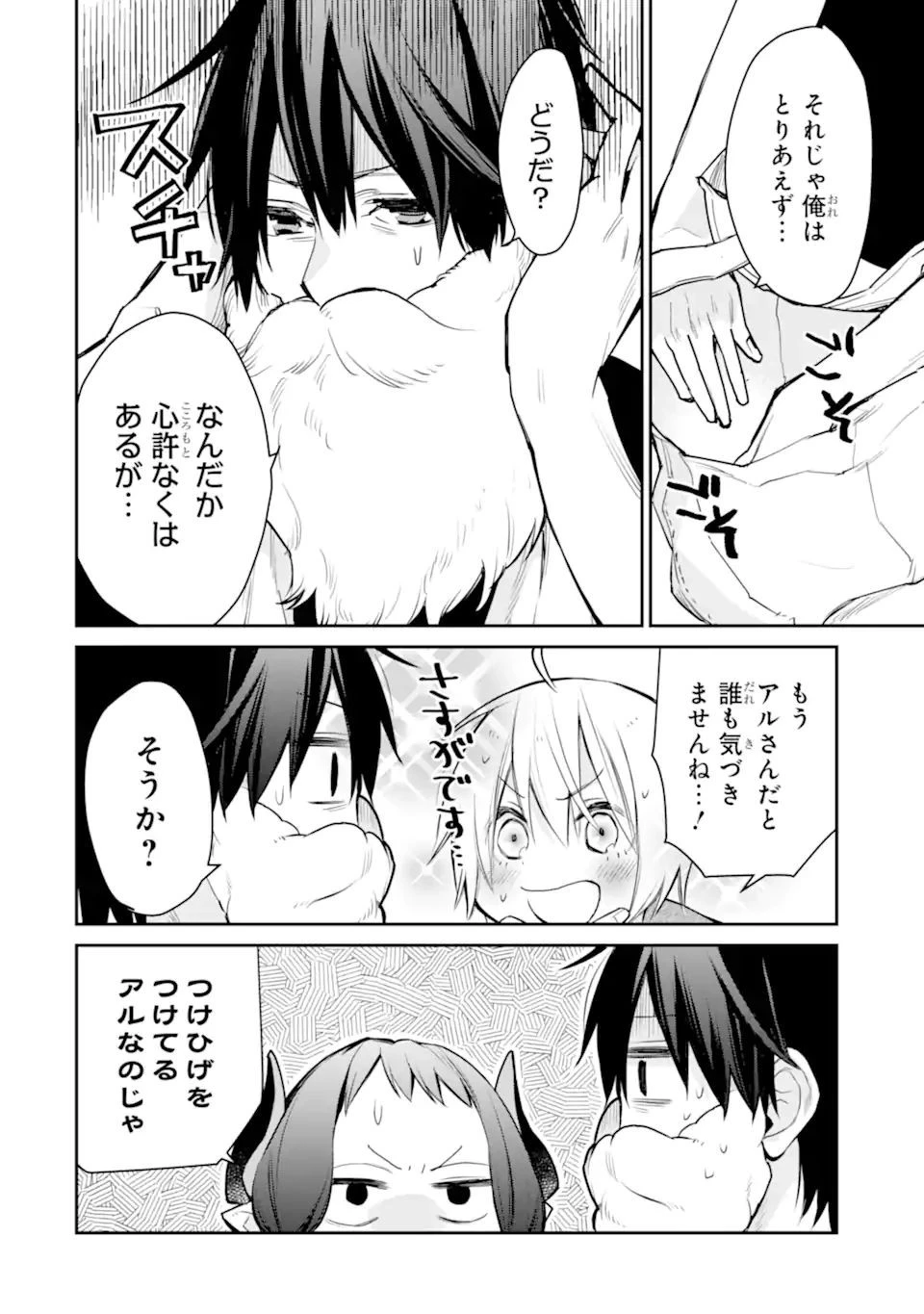 最強の魔導士。ひざに矢をうけてしまったので田舎の衛兵になる 第24.1話 - 6