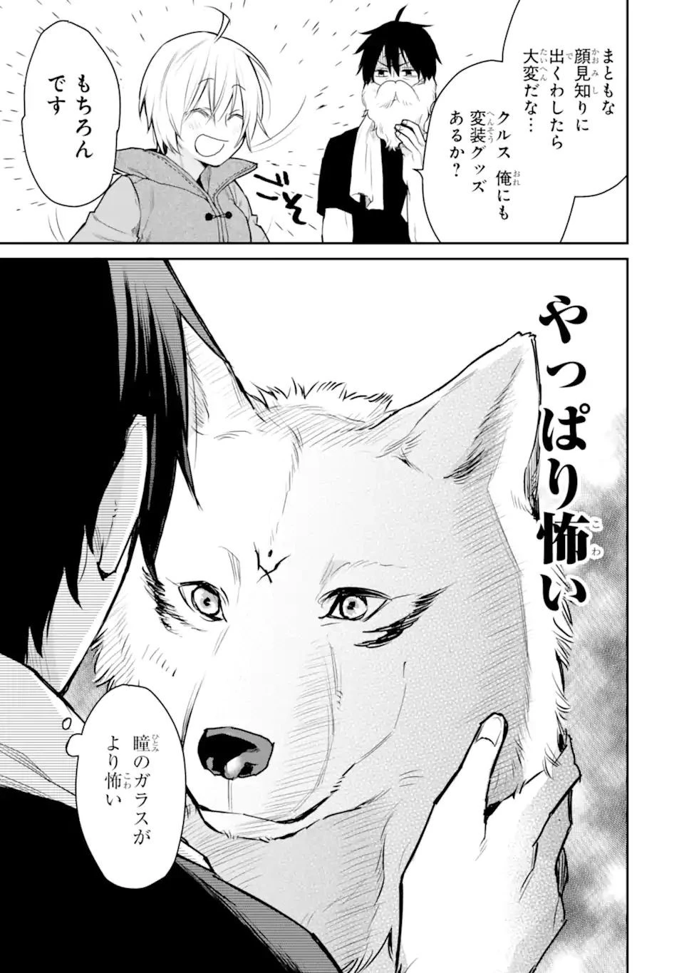 最強の魔導士。ひざに矢をうけてしまったので田舎の衛兵になる 第24.1話 - 7