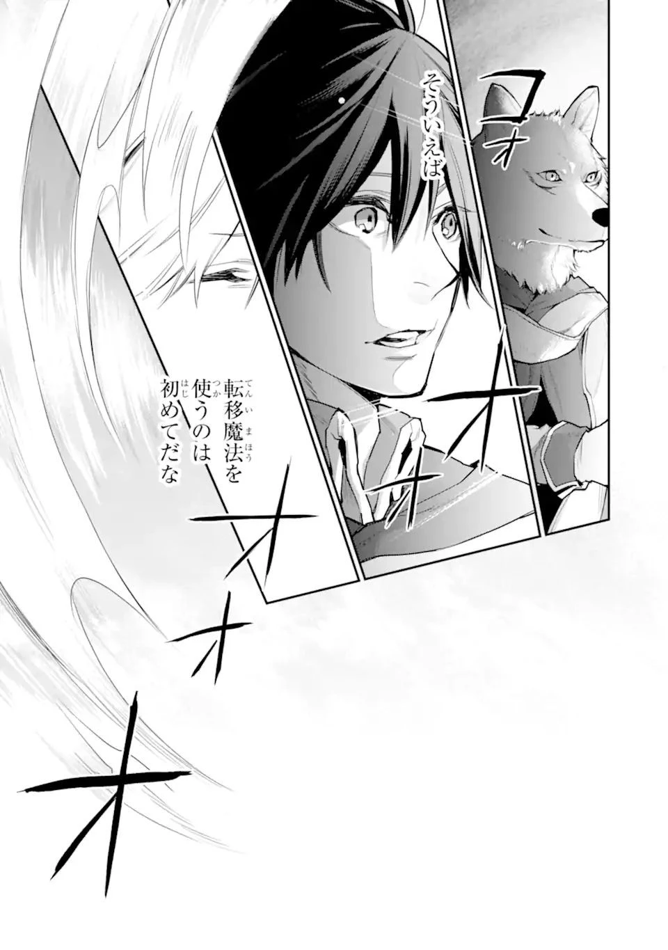 最強の魔導士。ひざに矢をうけてしまったので田舎の衛兵になる 第24.1話 - 10