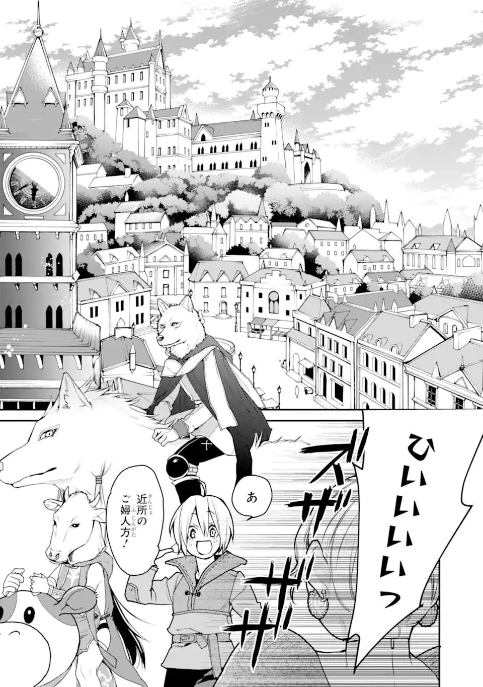 最強の魔導士。ひざに矢をうけてしまったので田舎の衛兵になる 第24.1話 - 15