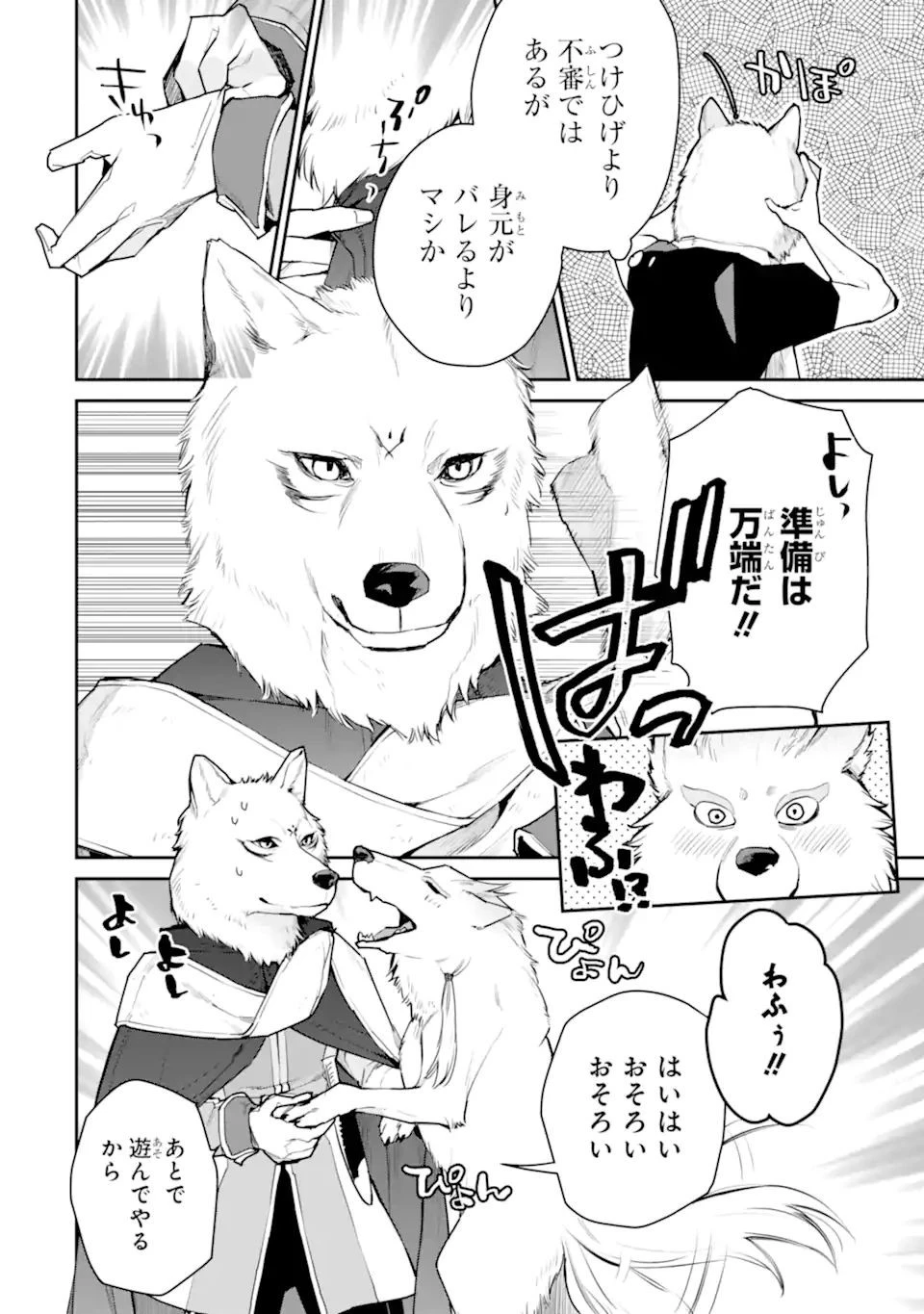 最強の魔導士。ひざに矢をうけてしまったので田舎の衛兵になる 第24.2話 - 8