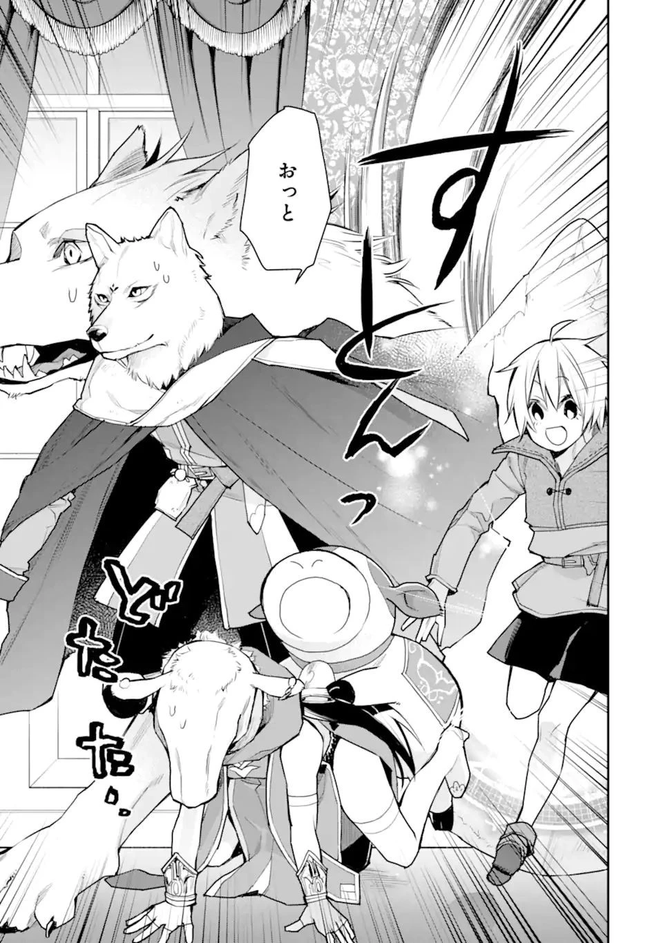 最強の魔導士。ひざに矢をうけてしまったので田舎の衛兵になる 第24.2話 - 11