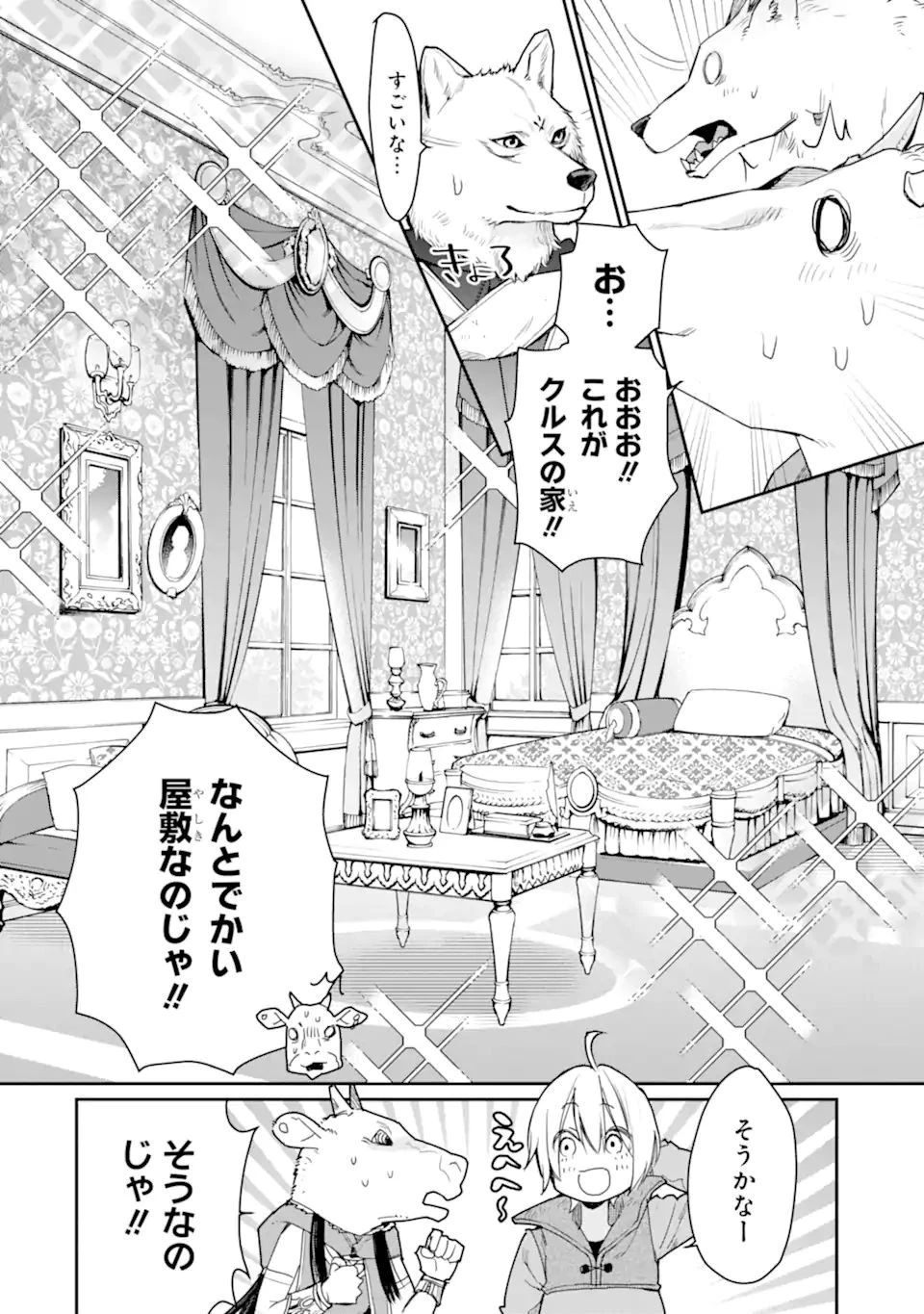 最強の魔導士。ひざに矢をうけてしまったので田舎の衛兵になる 第24.2話 - 12