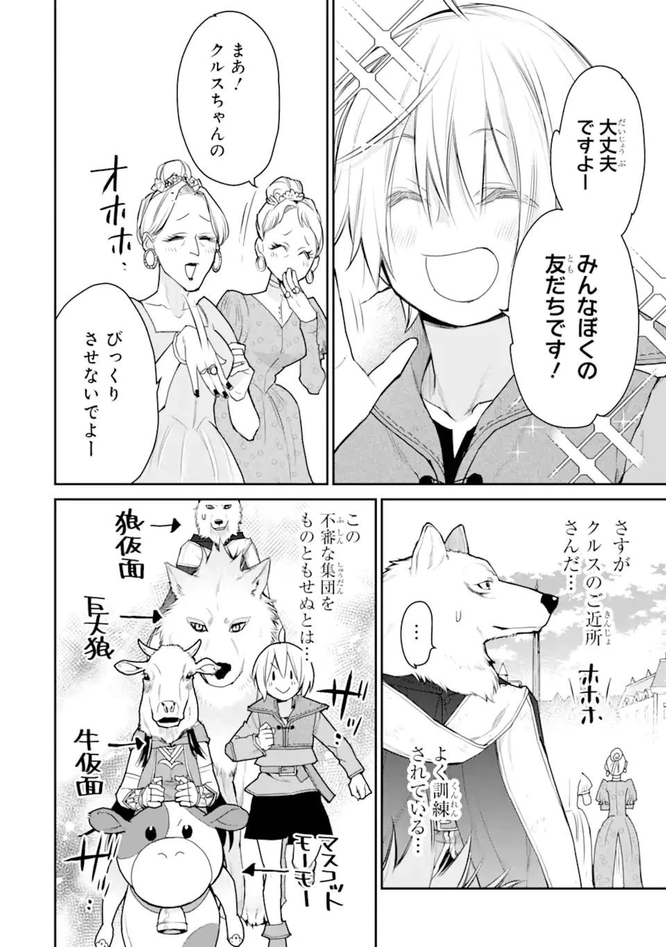 最強の魔導士。ひざに矢をうけてしまったので田舎の衛兵になる 第24.2話 - 16