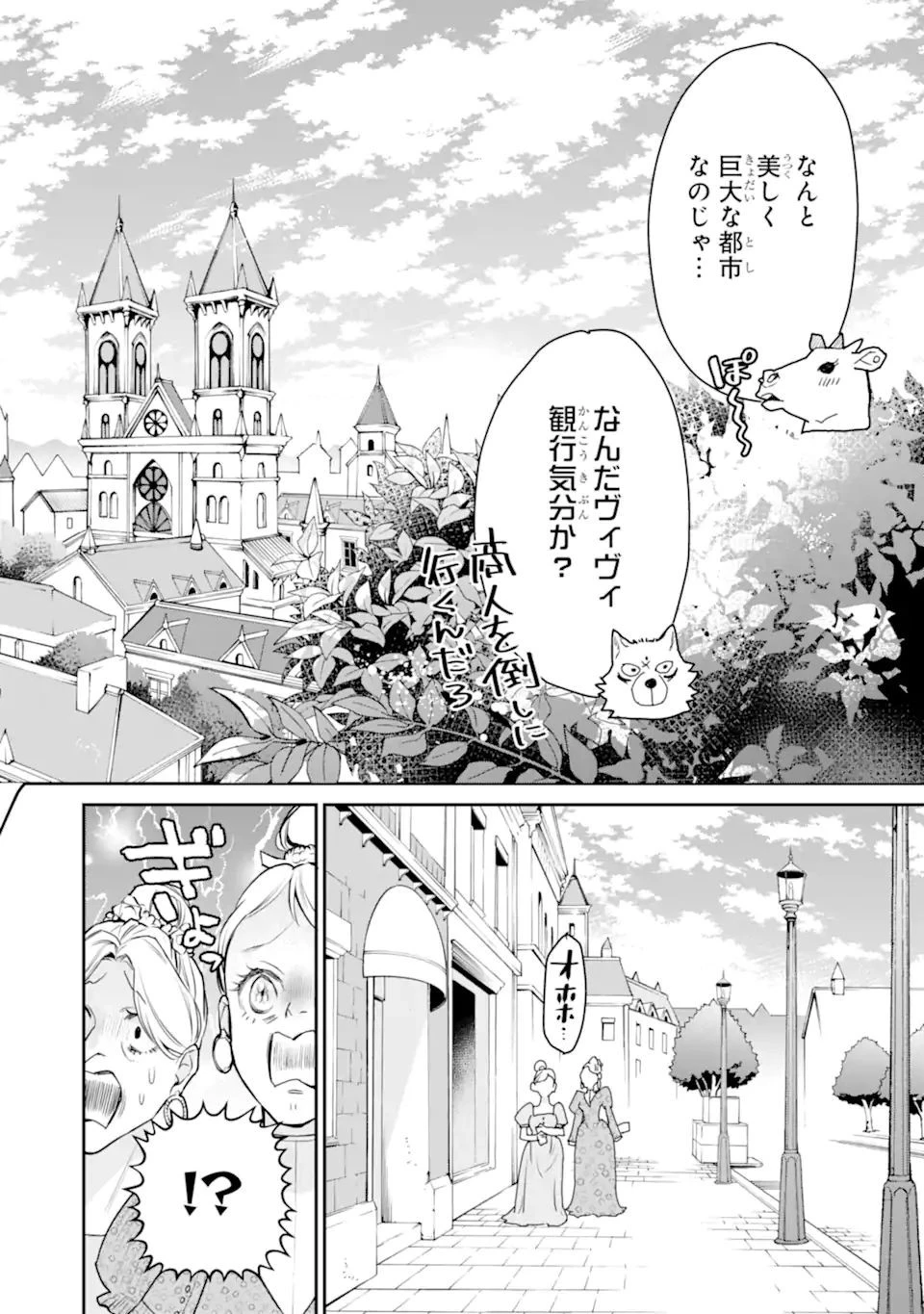 最強の魔導士。ひざに矢をうけてしまったので田舎の衛兵になる 第24.3話 - 14