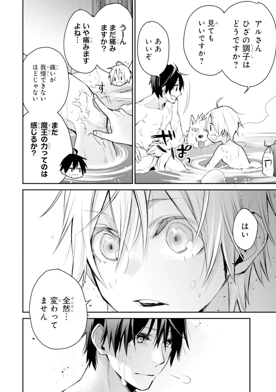 最強の魔導士。ひざに矢をうけてしまったので田舎の衛兵になる 第25.1話 - 10