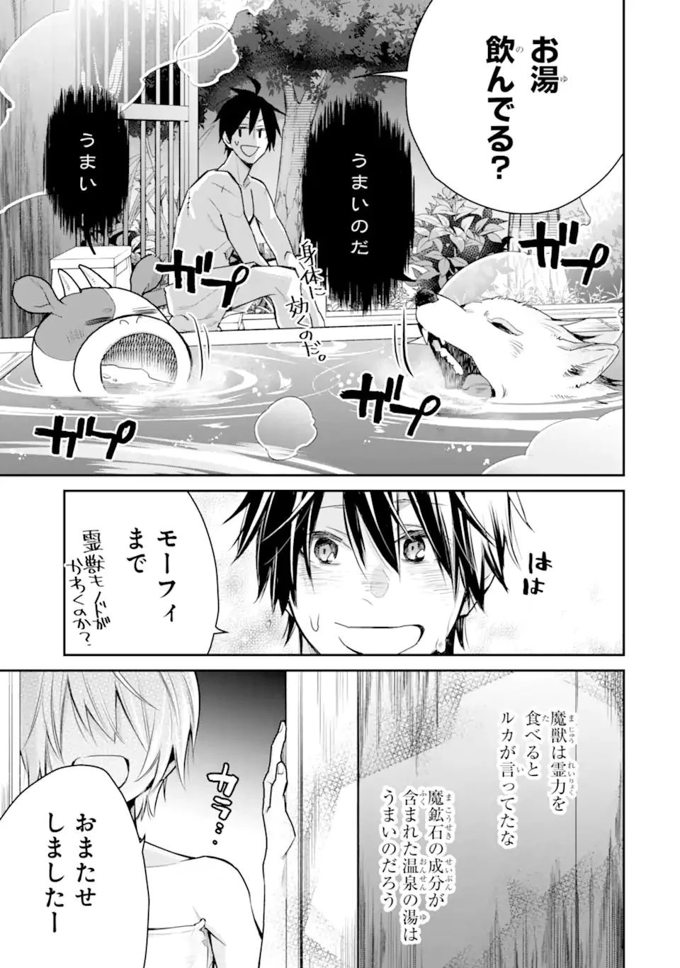 最強の魔導士。ひざに矢をうけてしまったので田舎の衛兵になる 第25.2話 - 3