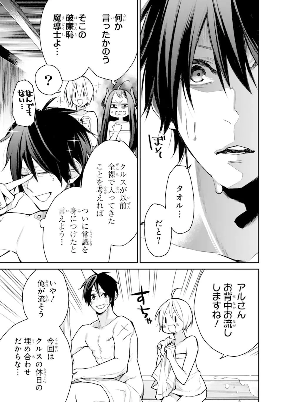 最強の魔導士。ひざに矢をうけてしまったので田舎の衛兵になる 第25.2話 - 5