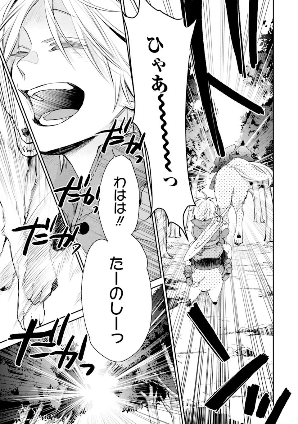 最強の魔導士。ひざに矢をうけてしまったので田舎の衛兵になる 第25.2話 - 19