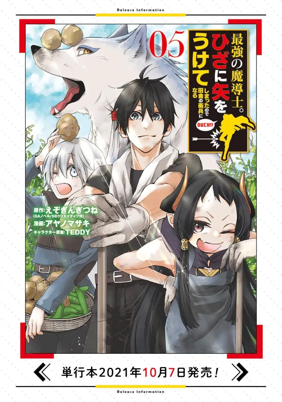 最強の魔導士。ひざに矢をうけてしまったので田舎の衛兵になる 第25.2話 - 20