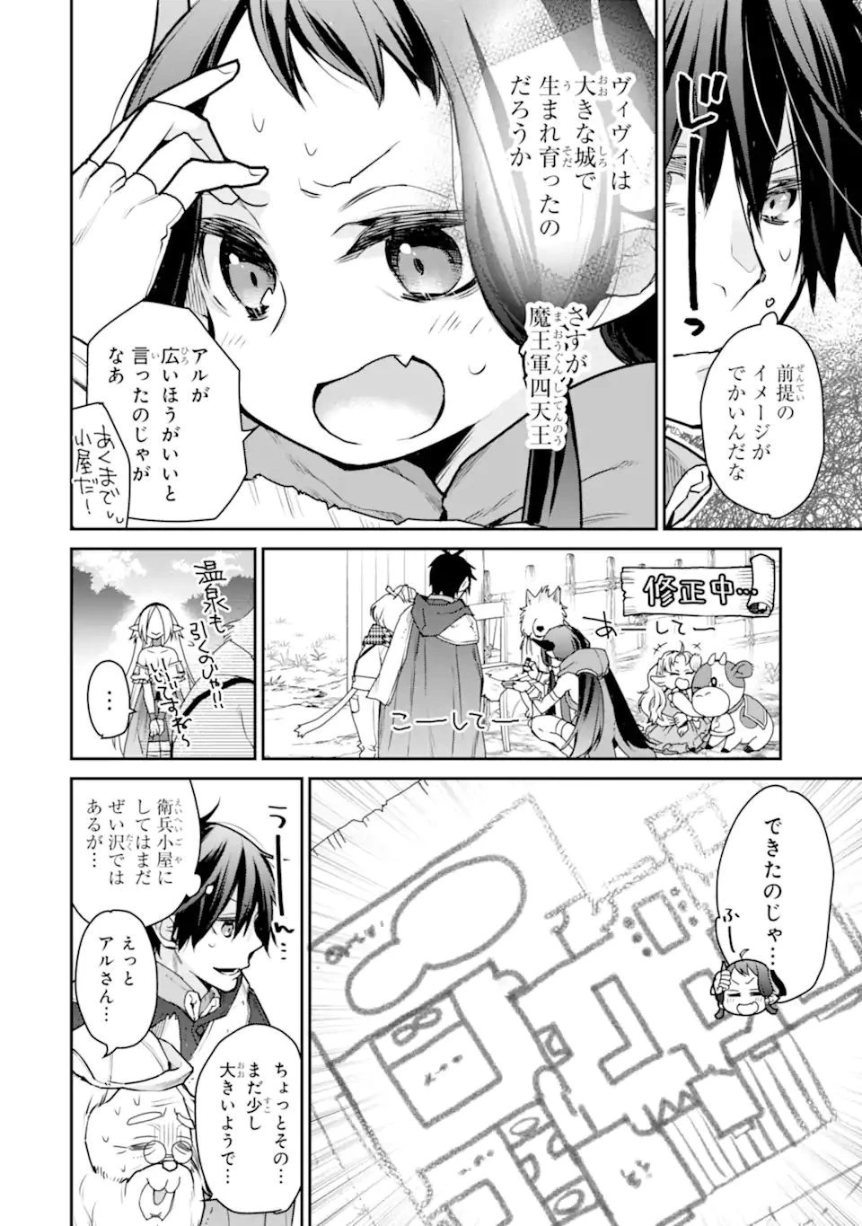 最強の魔導士。ひざに矢をうけてしまったので田舎の衛兵になる 第27話 - 12