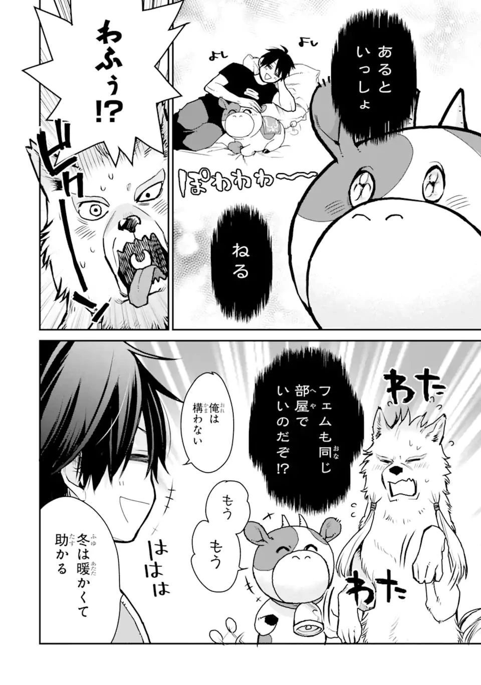 最強の魔導士。ひざに矢をうけてしまったので田舎の衛兵になる 第27.2話 - 4