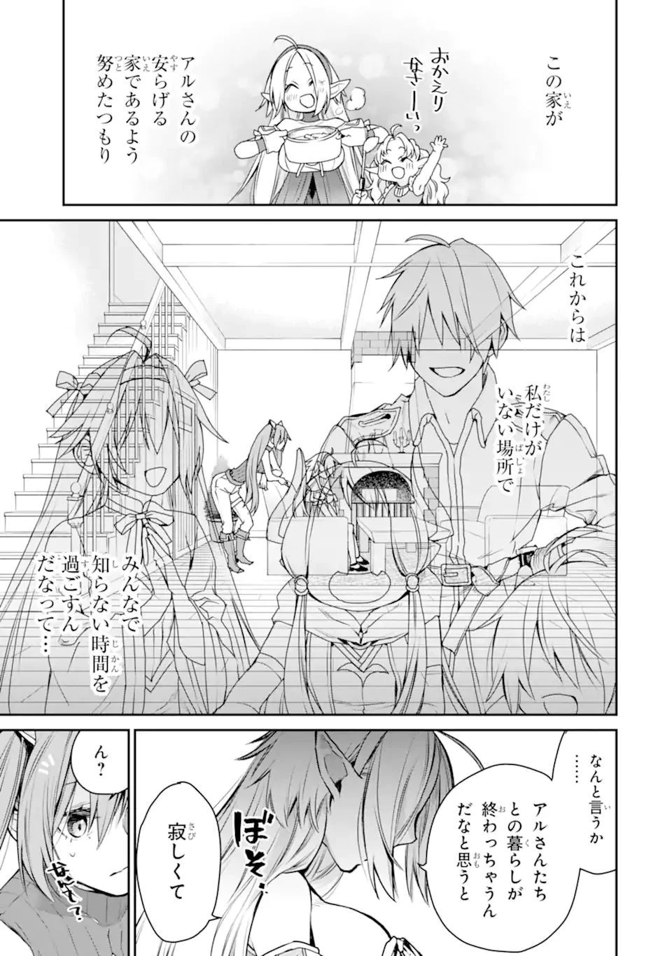 最強の魔導士。ひざに矢をうけてしまったので田舎の衛兵になる 第27.2話 - 7