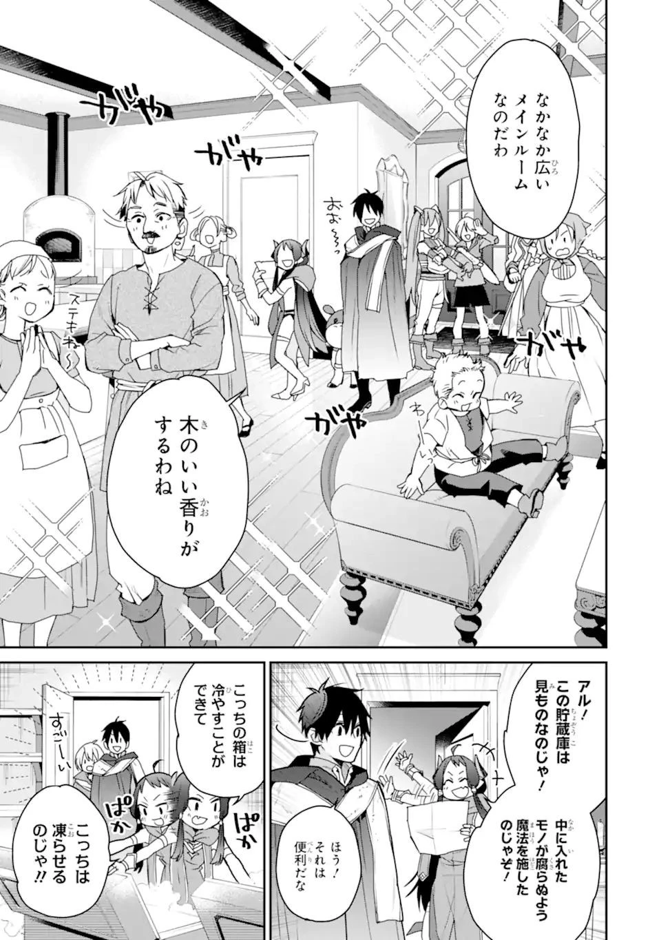 最強の魔導士。ひざに矢をうけてしまったので田舎の衛兵になる 第28話 - 5