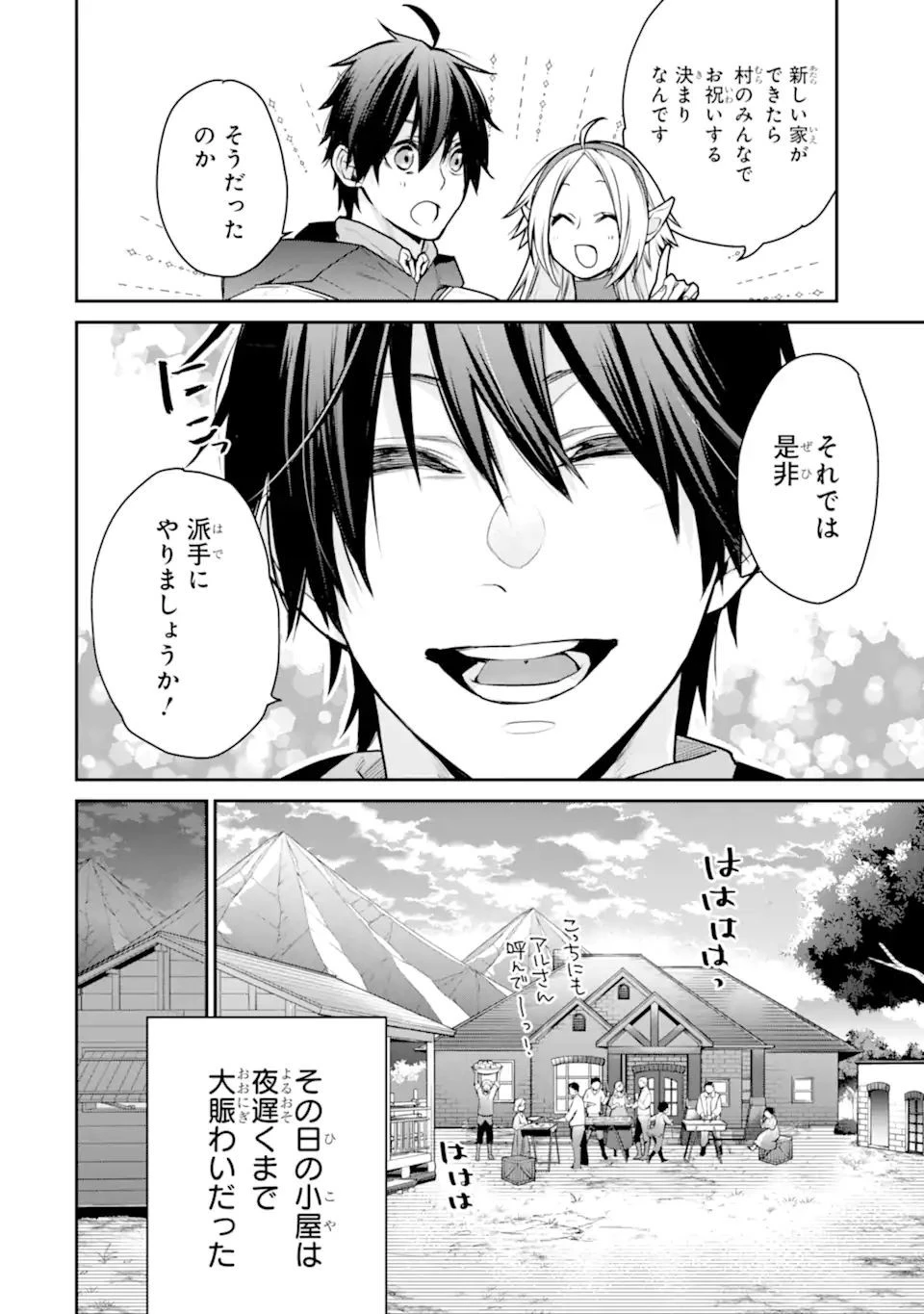 最強の魔導士。ひざに矢をうけてしまったので田舎の衛兵になる 第28話 - 8