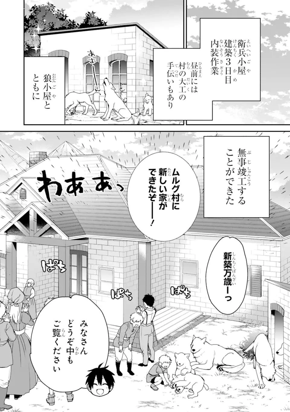 最強の魔導士。ひざに矢をうけてしまったので田舎の衛兵になる 第28.1話 - 2