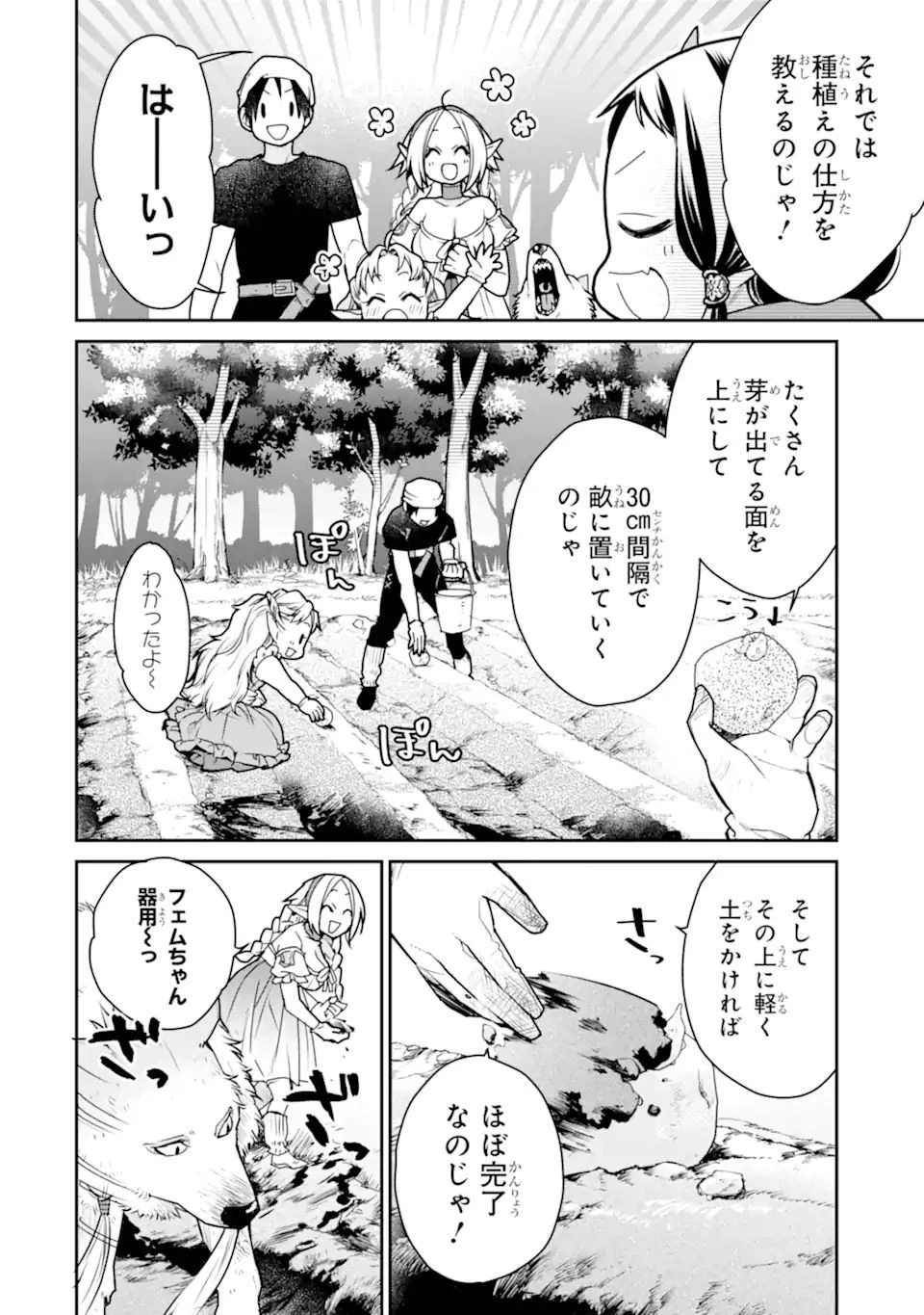 最強の魔導士。ひざに矢をうけてしまったので田舎の衛兵になる 第28.1話 - 12