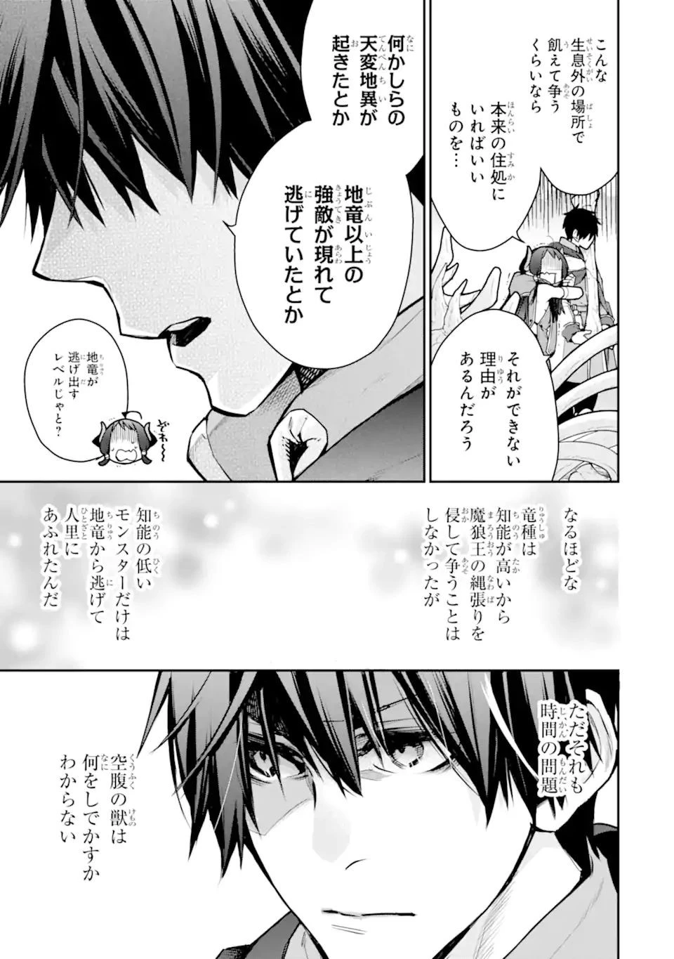 最強の魔導士。ひざに矢をうけてしまったので田舎の衛兵になる 第29話 - 11