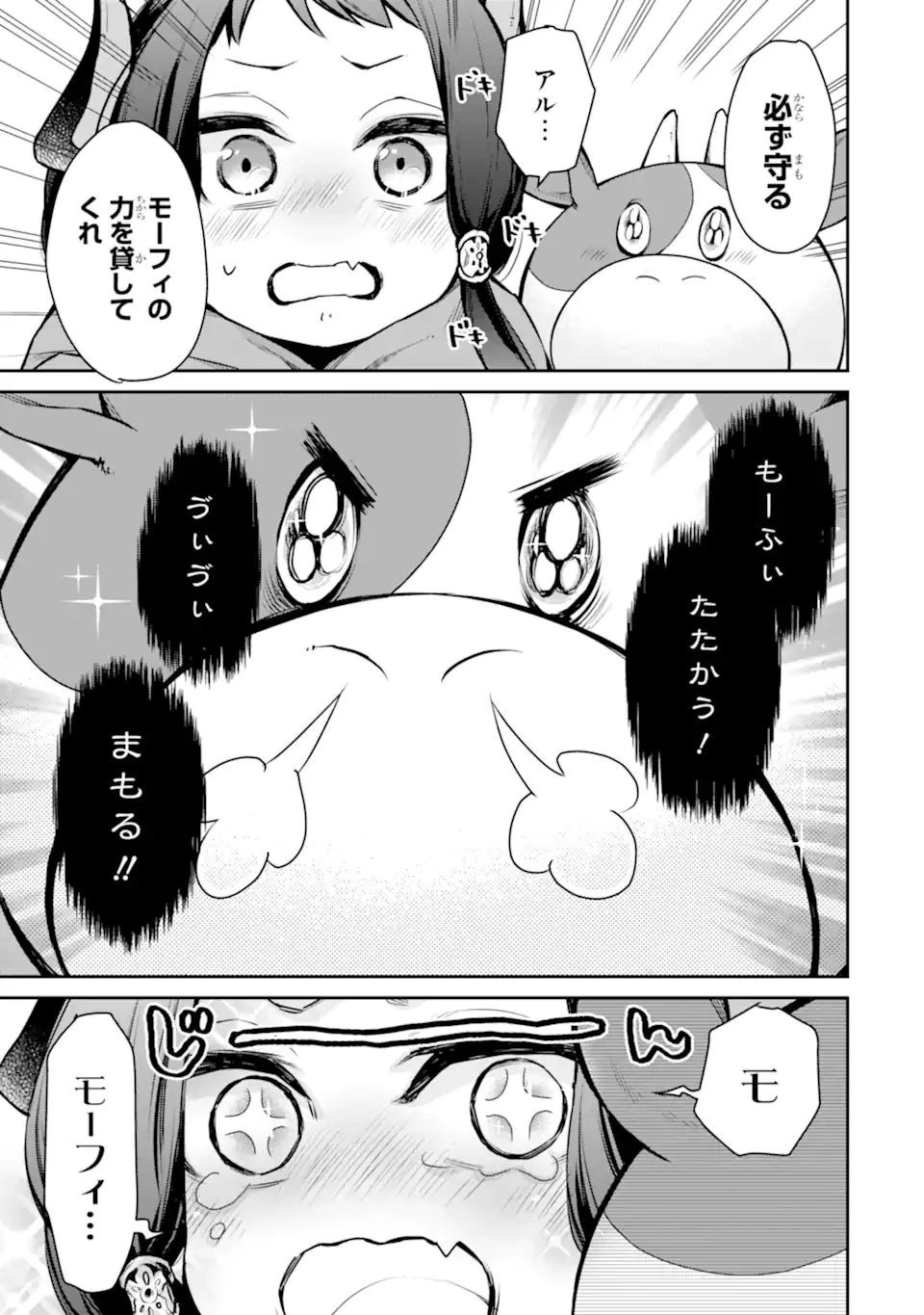 最強の魔導士。ひざに矢をうけてしまったので田舎の衛兵になる 第29話 - 15