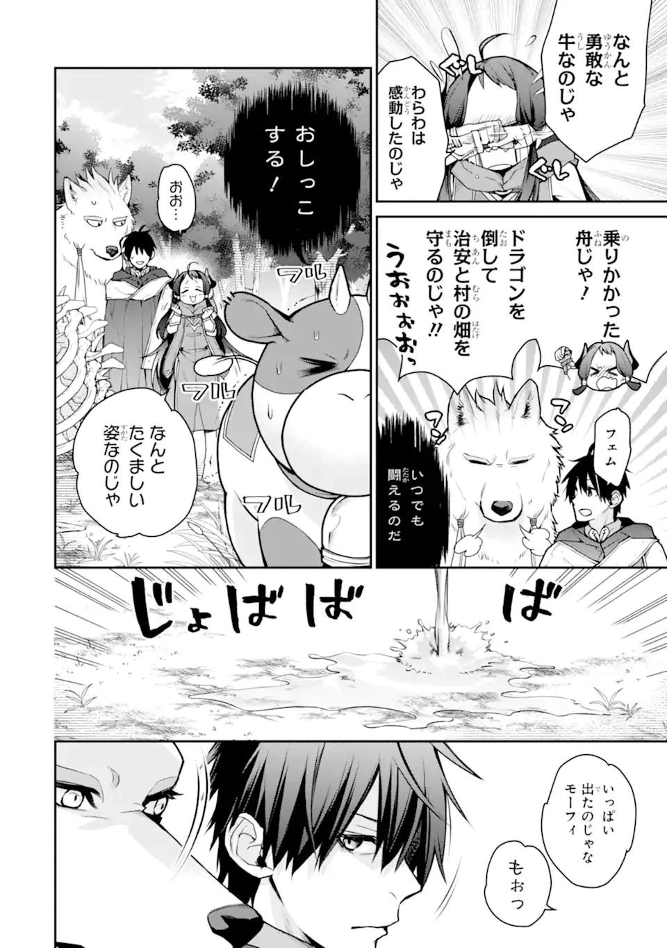 最強の魔導士。ひざに矢をうけてしまったので田舎の衛兵になる 第29話 - 16