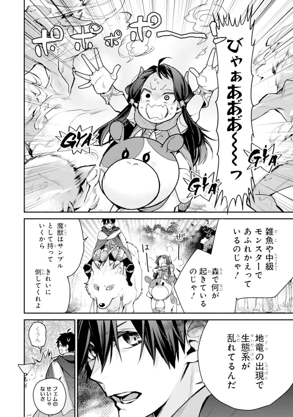 最強の魔導士。ひざに矢をうけてしまったので田舎の衛兵になる 第29.1話 - 6