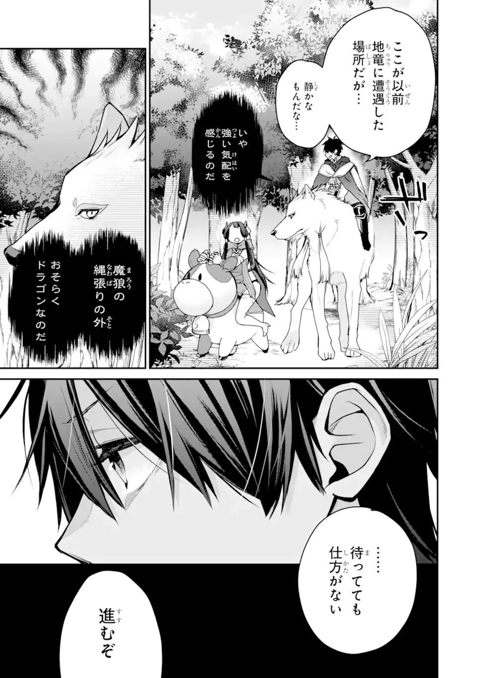 最強の魔導士。ひざに矢をうけてしまったので田舎の衛兵になる 第29.1話 - 7