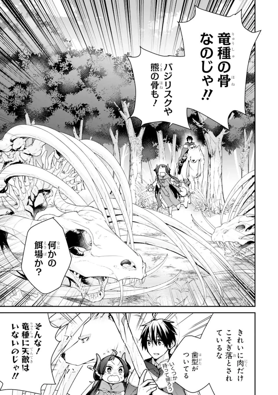 最強の魔導士。ひざに矢をうけてしまったので田舎の衛兵になる 第29.1話 - 9