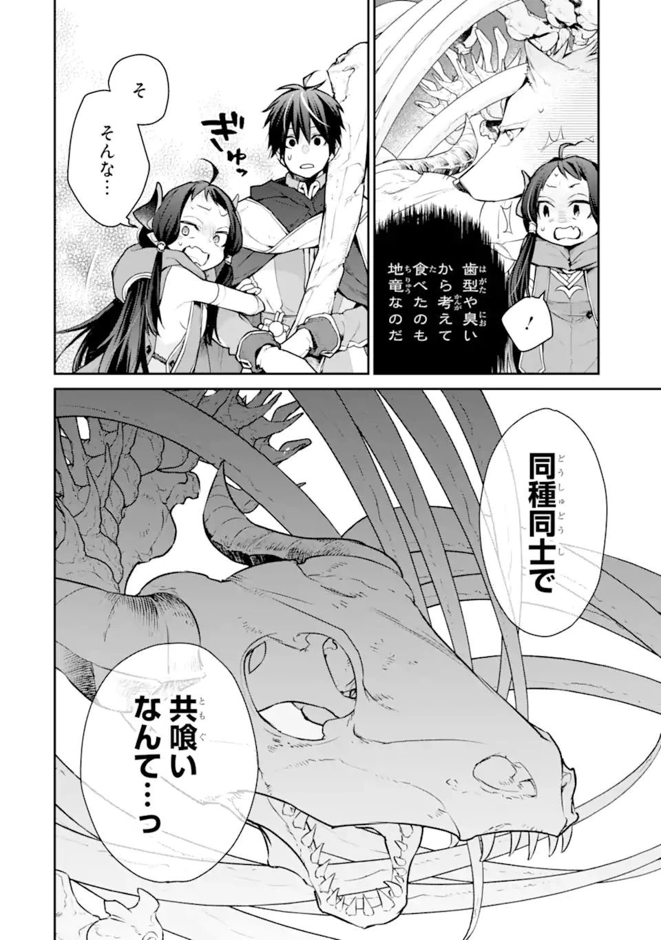 最強の魔導士。ひざに矢をうけてしまったので田舎の衛兵になる 第29.1話 - 10