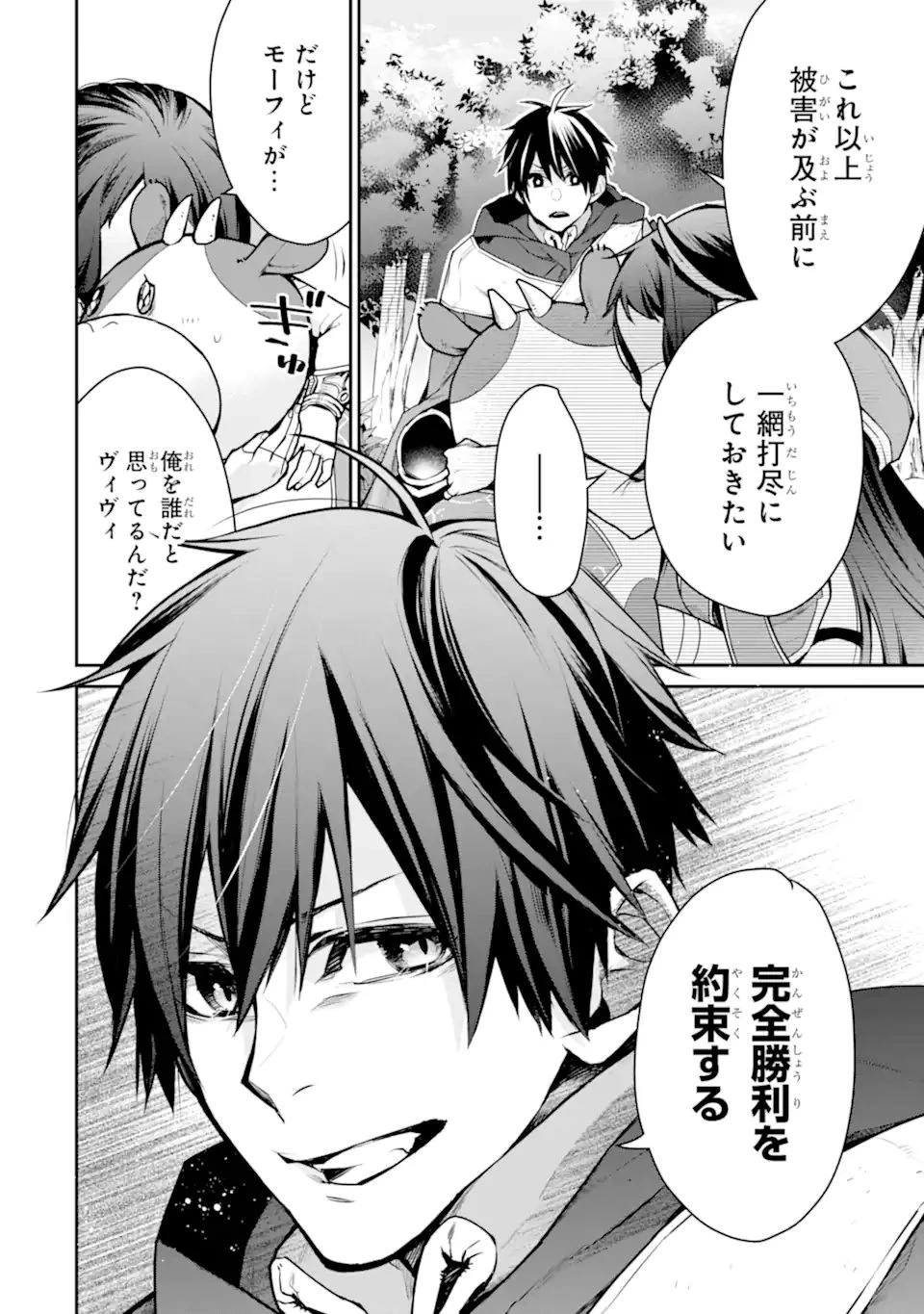 最強の魔導士。ひざに矢をうけてしまったので田舎の衛兵になる 第29.1話 - 14