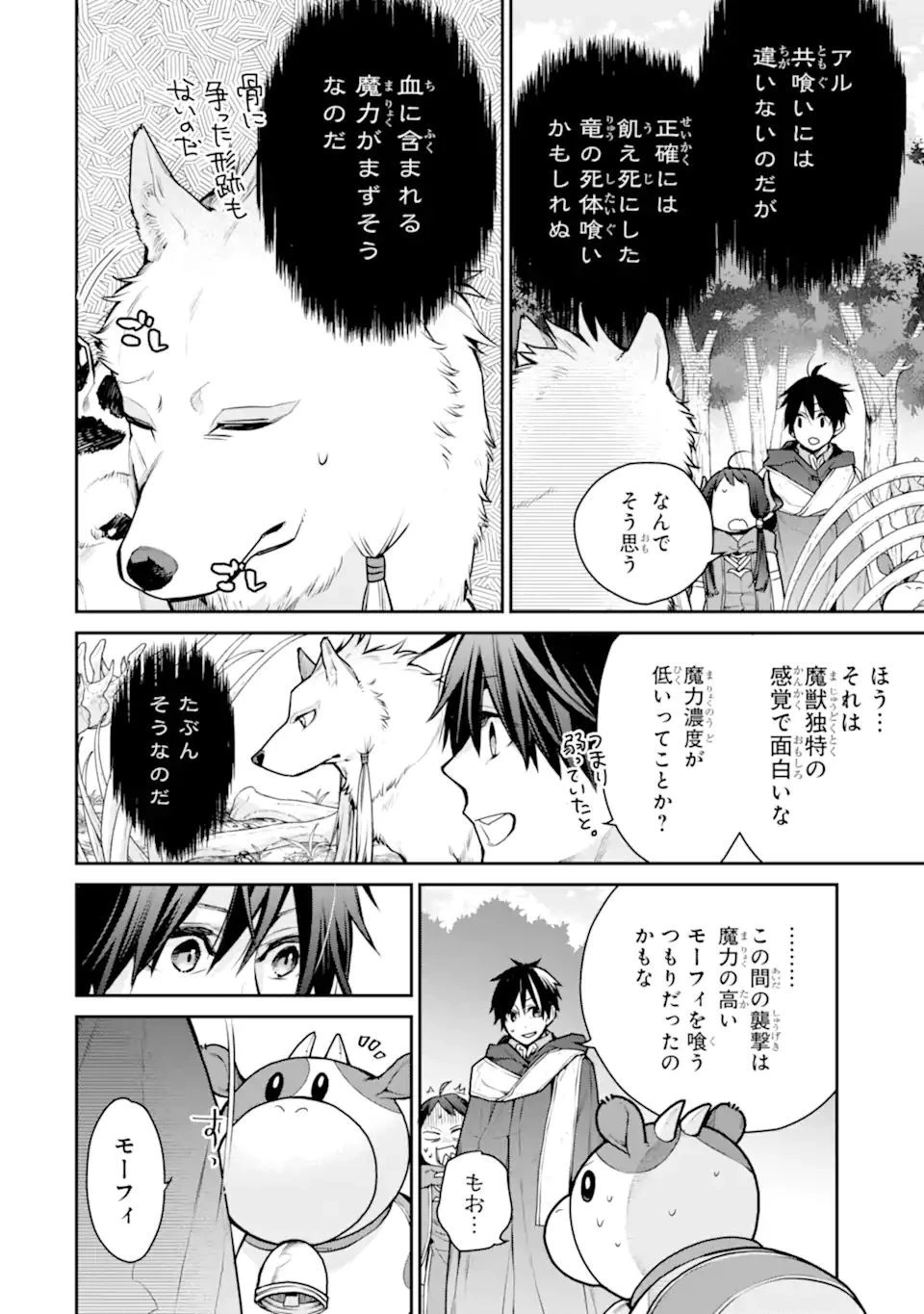 最強の魔導士。ひざに矢をうけてしまったので田舎の衛兵になる 第29.2話 - 12