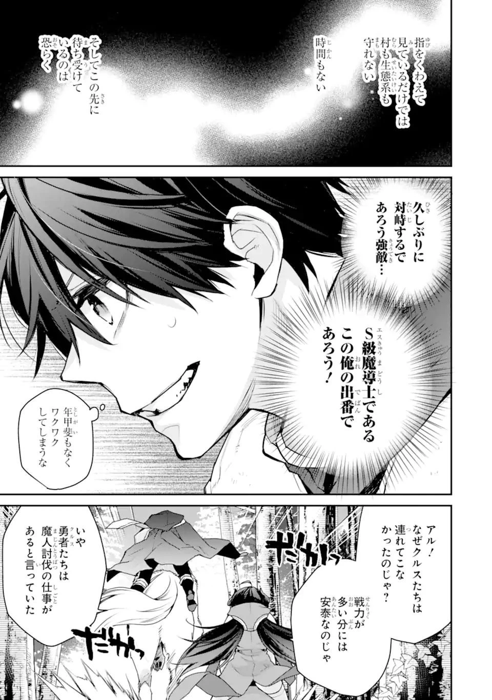 最強の魔導士。ひざに矢をうけてしまったので田舎の衛兵になる 第30話 - 3