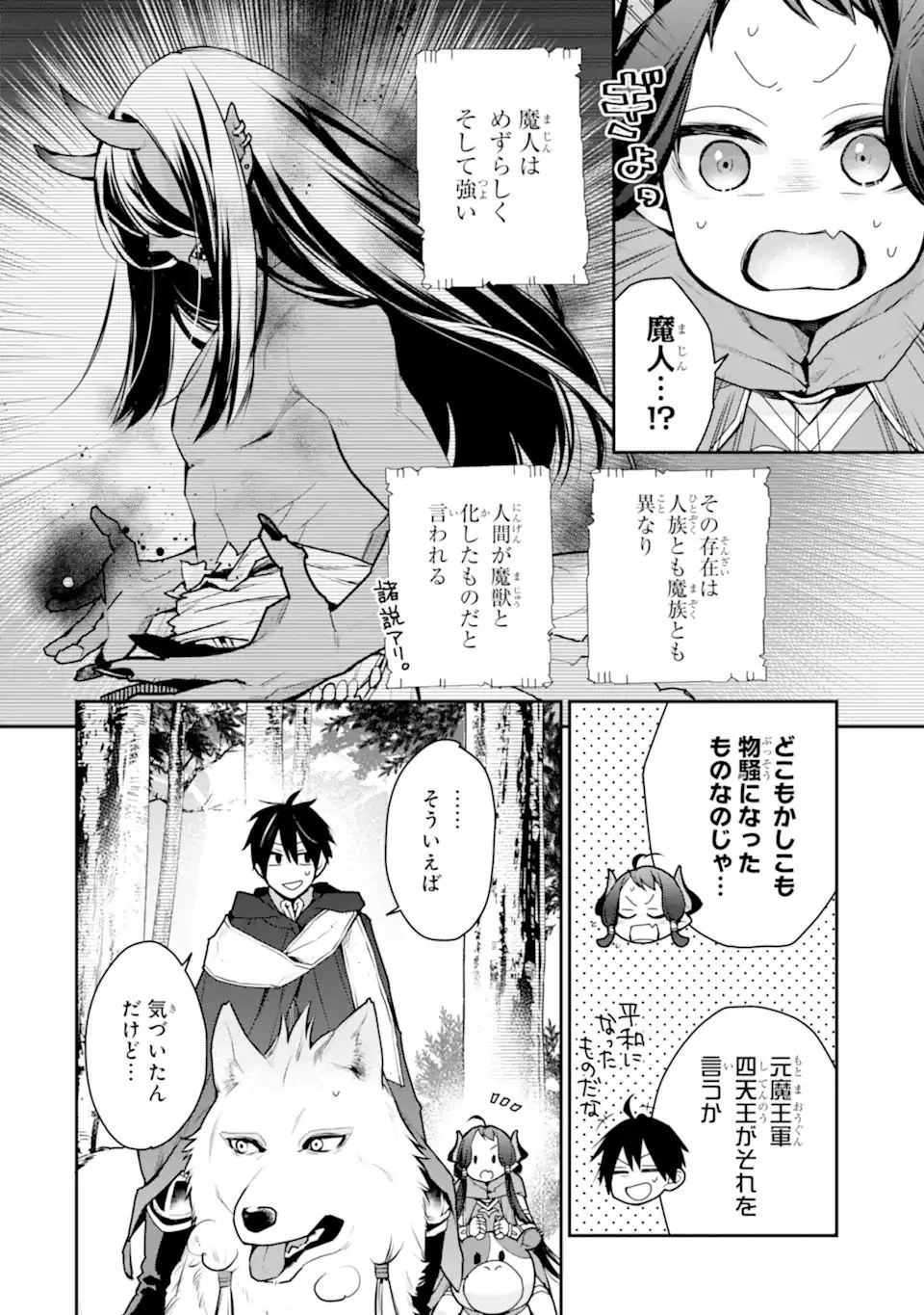 最強の魔導士。ひざに矢をうけてしまったので田舎の衛兵になる 第30話 - 4