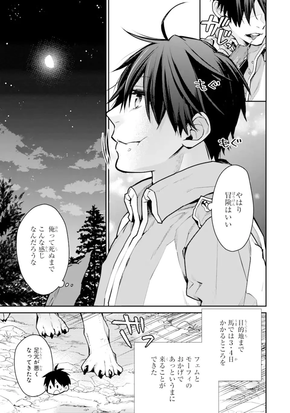 最強の魔導士。ひざに矢をうけてしまったので田舎の衛兵になる 第30話 - 9