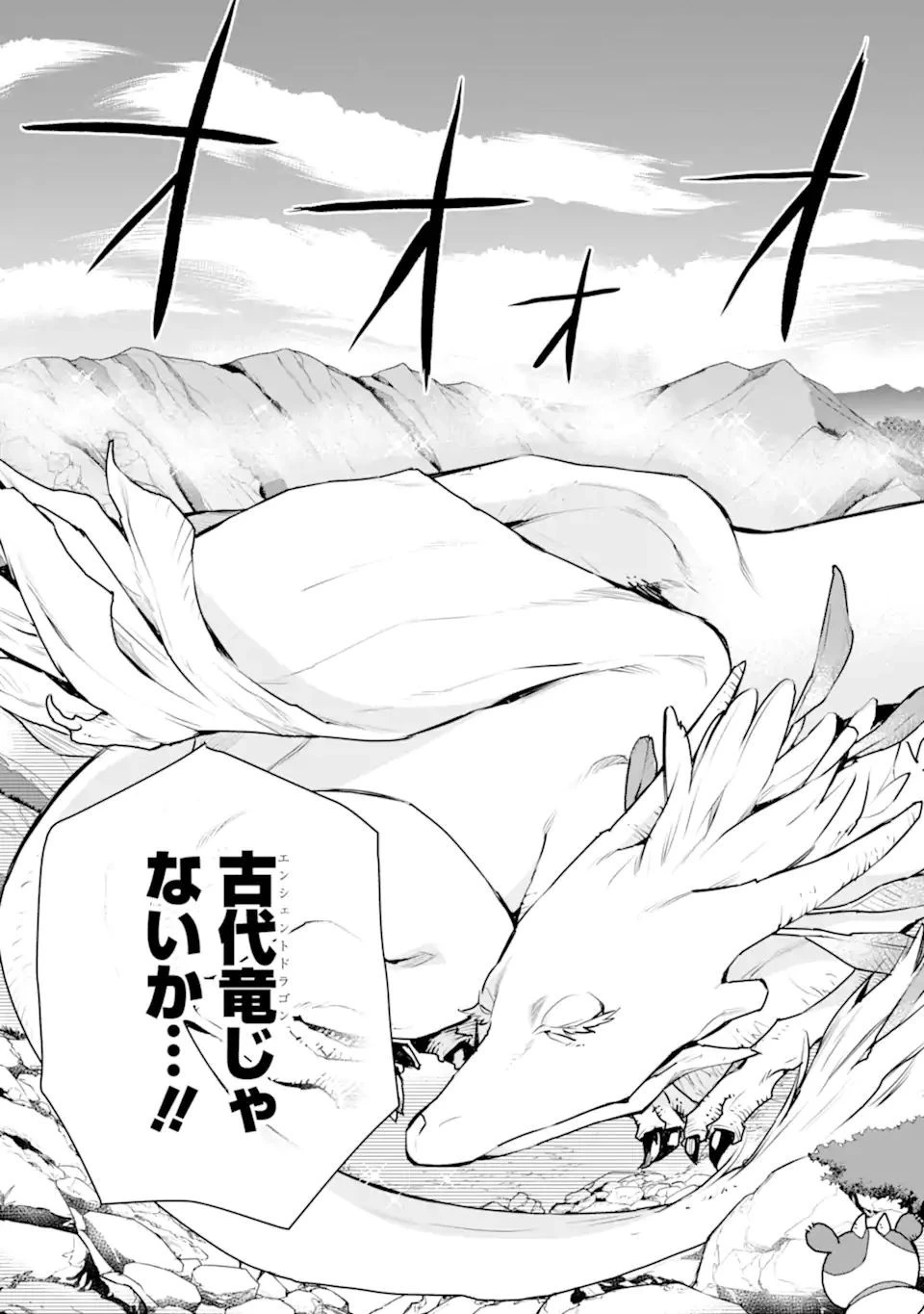 最強の魔導士。ひざに矢をうけてしまったので田舎の衛兵になる 第30話 - 15