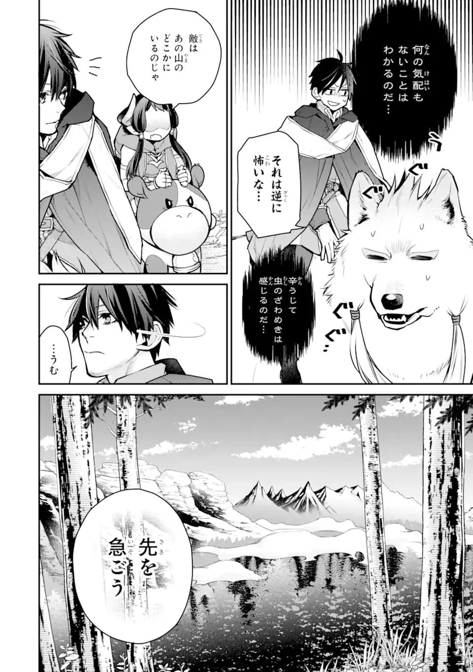 最強の魔導士。ひざに矢をうけてしまったので田舎の衛兵になる 第30.1話 - 6