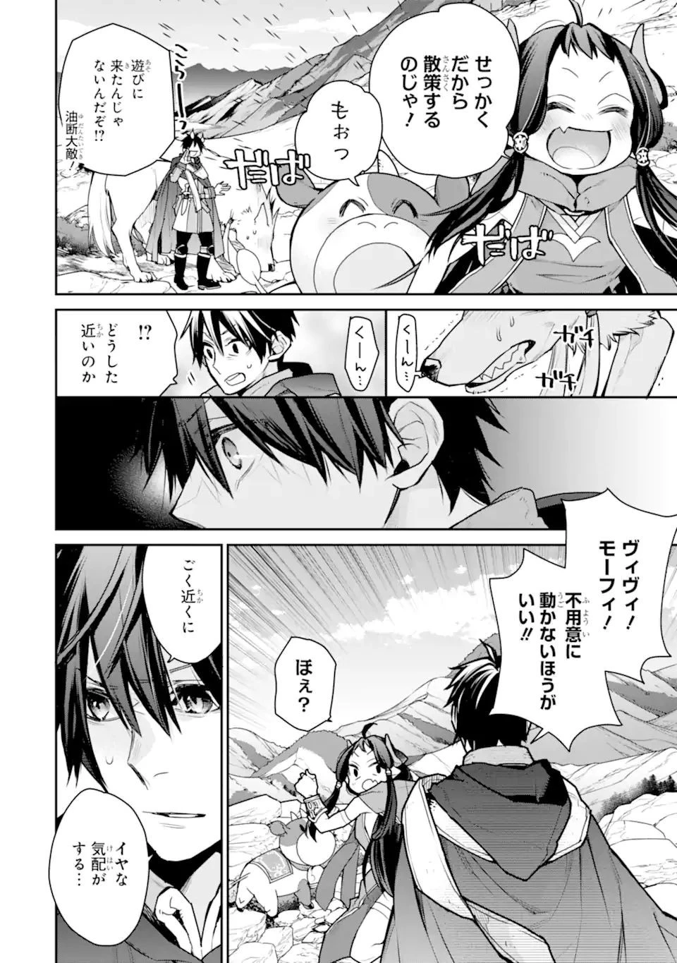 最強の魔導士。ひざに矢をうけてしまったので田舎の衛兵になる 第30.2話 - 12