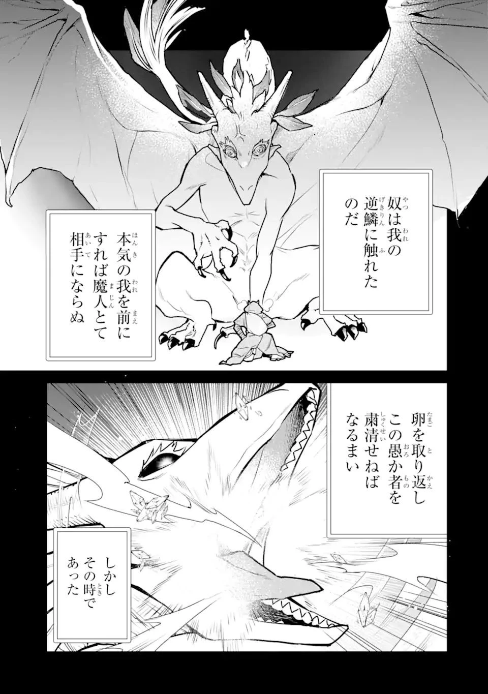 最強の魔導士。ひざに矢をうけてしまったので田舎の衛兵になる 第31.1話 - 11