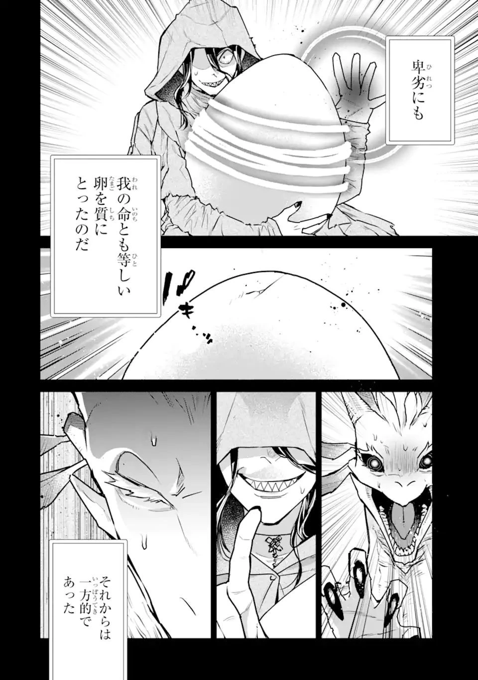 最強の魔導士。ひざに矢をうけてしまったので田舎の衛兵になる 第31.1話 - 12