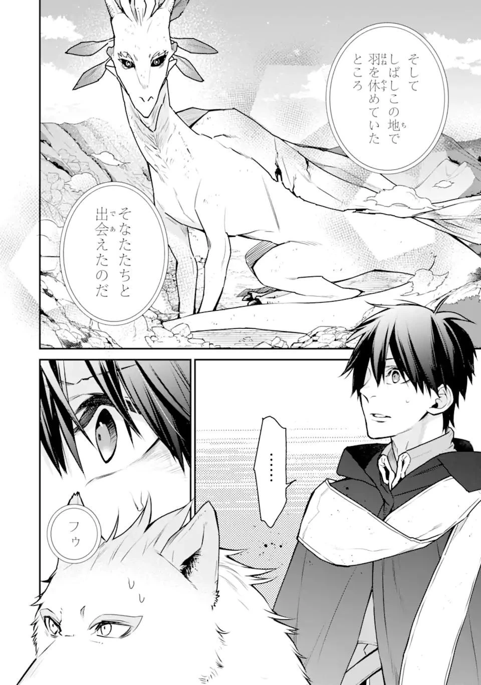 最強の魔導士。ひざに矢をうけてしまったので田舎の衛兵になる 第31.1話 - 18