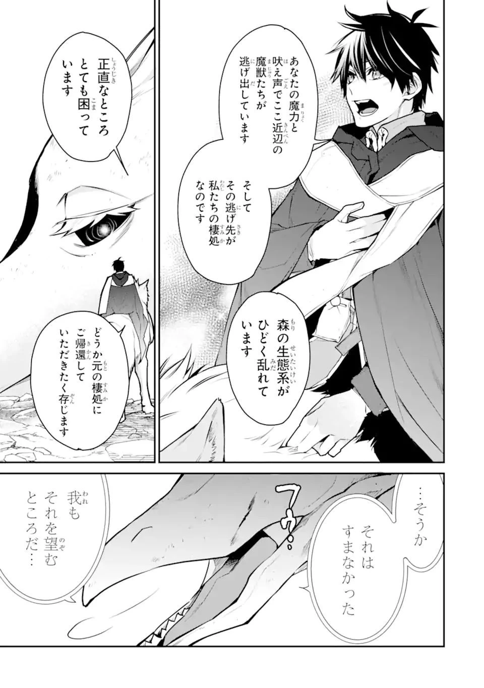 最強の魔導士。ひざに矢をうけてしまったので田舎の衛兵になる 第31.2話 - 5